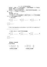 初中数学人教版七年级下册9.3 一元一次不等式组学案设计