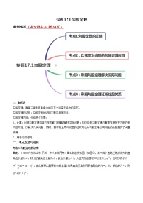 人教版八年级下册第十七章 勾股定理17.1 勾股定理达标测试