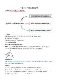 人教版八年级下册第十七章 勾股定理17.1 勾股定理课后作业题