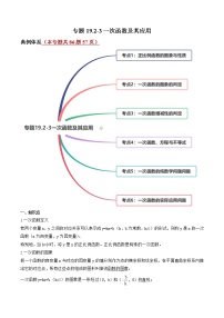 初中人教版19.2.2 一次函数课后复习题