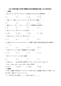 2020-2021学年苏科版七年级下册第九章整式的乘法与因式分解中档题强化训练