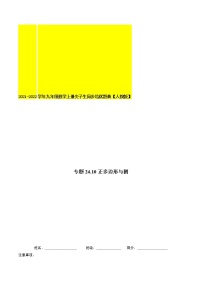 专题24.10正多边形与圆-2021-2022学年九年级数学上册同步培优题典（解析版）【人教版】