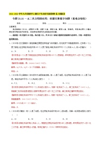 专题21.11一元二次方程的应用：传播比赛数字问题（重难点培优）-2021-2022学年九年级数学上册同步培优题典（解析版）【人教版】