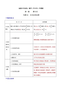 专题04 分式及其运算-2年中考1年模拟备战中考数学精品系列（解析版）学案