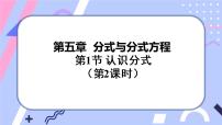 初中数学北师大版八年级下册1 认识分式优质课件ppt