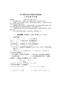 湖北省鄂州市梁子湖区2021-2022学年七年级上学期期末质量监测数学试题（word版 含答案）