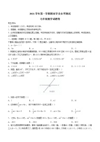 浙江省杭州市萧山区2021-2022学年七年级上学期期末数学试题（word版 含答案）