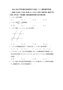 2021-2022学年重庆市南岸区八年级（上）期末数学试卷   word，解析版