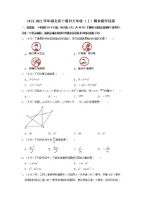 2021-2022学年湖北省十堰市八年级（上）期末数学试卷   word，解析版