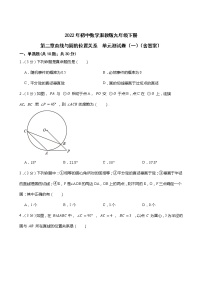 浙教版九年级下册第二章 直线与圆的位置关系综合与测试单元测试同步测试题