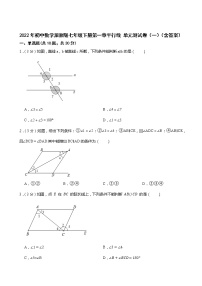 2020-2021学年第一章  平行线综合与测试单元测试同步练习题