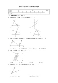 数学七年级下册第五章 相交线与平行线综合与测试课后练习题