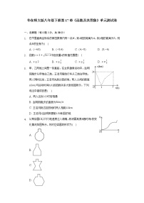 初中数学华师大版八年级下册第17章 函数及其图象综合与测试单元测试课后复习题