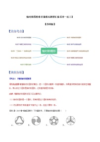 苏科版数学八年级上册第2章轴对称图形章末重难点题型（举一反三）（原卷+解析卷）学案