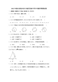 2021年浙江省杭州市下城区采荷中学中考数学四模试卷