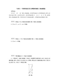 人教版九年级数学下册微卷专训专训3　巧用构造法求几种特殊角的三角函数值教案