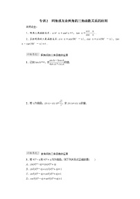 人教版九年级数学下册微卷专训专训2　同角或互余两角的三角函数关系的应用教案