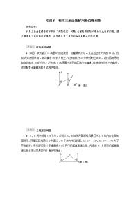 人教版九年级数学下册微卷专训专训5　利用三角函数解判断说理问题教案