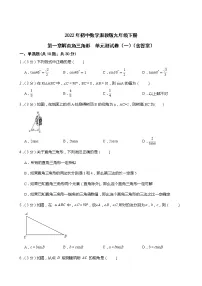 浙教版九年级下册1.3 解直角三角形单元测试习题