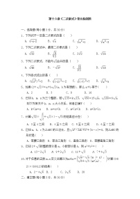 初中数学人教版八年级下册第十六章 二次根式综合与测试综合训练题