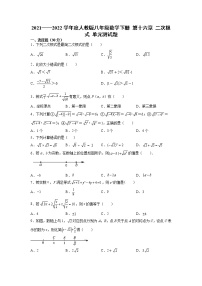 人教版八年级下册第十六章 二次根式综合与测试单元测试课时训练