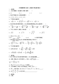 人教版八年级下册第十六章 二次根式综合与测试课后测评