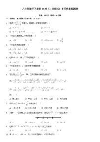 初中数学人教版八年级下册第十六章 二次根式综合与测试当堂检测题