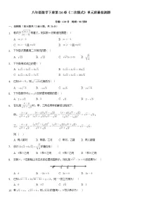 初中数学人教版八年级下册第十六章 二次根式综合与测试当堂检测题