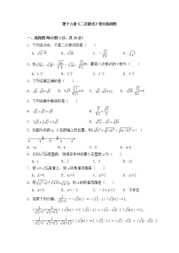 初中数学第十六章 二次根式综合与测试一课一练