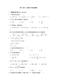 人教版八年级下册第十六章 二次根式综合与测试达标测试