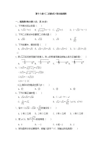人教版八年级下册第十六章 二次根式综合与测试达标测试