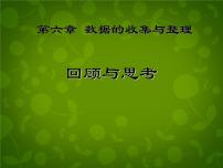 2021学年5.6 应用一元一次方程——追赶小明教学演示ppt课件