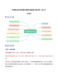 苏科版数学八年级上册第5章平面直角坐标系章末重难点题型（举一反三）（原卷+解析卷）学案