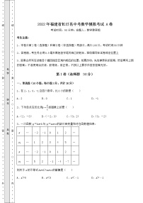 [中考专题]2022年福建省长汀县中考数学模拟考试 A卷（精选）