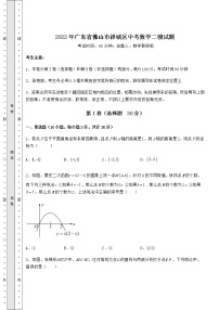 【高频真题解析】2022年广东省佛山市禅城区中考数学二模试题（含答案解析）