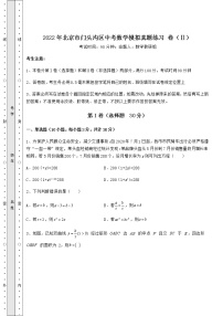 【高频真题解析】2022年北京市门头沟区中考数学模拟真题练习 卷（Ⅱ）（含答案解析）