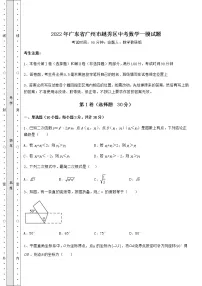 [中考专题]2022年广东省广州市越秀区中考数学一模试题（含答案及详解）