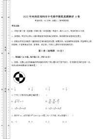 【高频真题解析】2022年河南省郑州市中考数学模拟真题测评 A卷（精选）