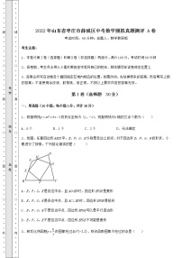 [中考专题]2022年山东省枣庄市薛城区中考数学模拟真题测评 A卷（含答案解析）