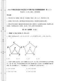 [中考专题]2022年湖北省武汉市武昌区中考数学备考真题模拟测评 卷（Ⅰ）（含答案解析）