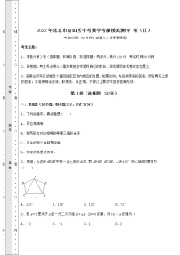 [中考专题]2022年北京市房山区中考数学考前摸底测评 卷（Ⅱ）（含答案解析）