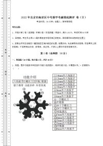 [中考专题]2022年北京市海淀区中考数学考前摸底测评 卷（Ⅱ）（含答案解析）