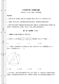 模拟真题：中考数学第三次模拟试题（含答案解析）