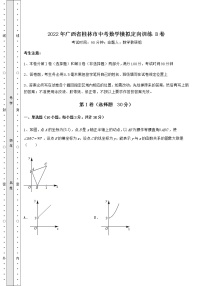 模拟真题：2022年广西省桂林市中考数学模拟定向训练 B卷（含详解）