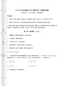 真题汇总：2022年江苏省镇江市中考数学第二次模拟试题（含答案详解）