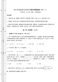 模拟真题：2022年北京市丰台区中考数学模拟测评 卷（Ⅰ）（含答案解析）