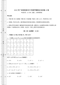 真题汇总：2022年广西省桂林市中考数学模拟定向训练 B卷（含详解）