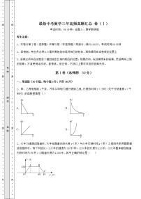 模拟真题：最新中考数学三年高频真题汇总 卷（Ⅰ）（精选）