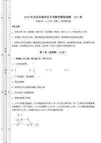 【高频真题解析】2022年北京市海淀区中考数学模拟真题 （B）卷（含答案及解析）