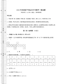 【高频真题解析】2022年河南省平顶山市中考数学二模试题(含答案及详解)